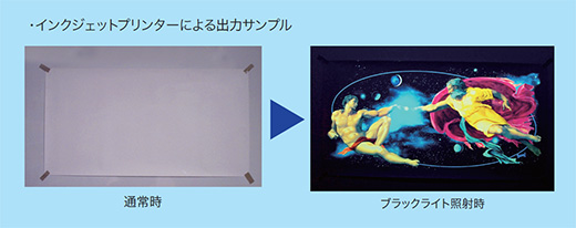 インクジェットプリンターによる出力サンプル