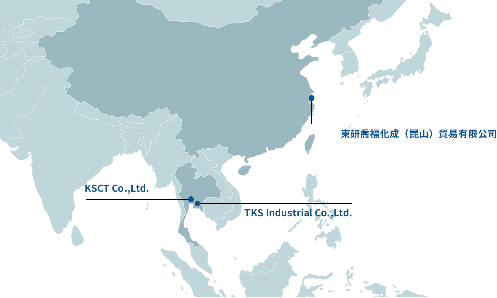 KSCT(タイ) TKSインダストリアル(タイ) 東研喬福化成（昆山）貿易有限公司